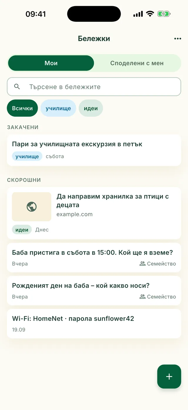 Бележките на семейството в приложението Daili
