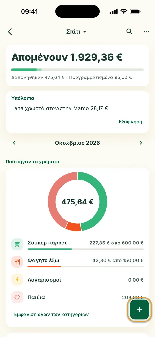 Ένας οικογενειακός προϋπολογισμός στην εφαρμογή Daili