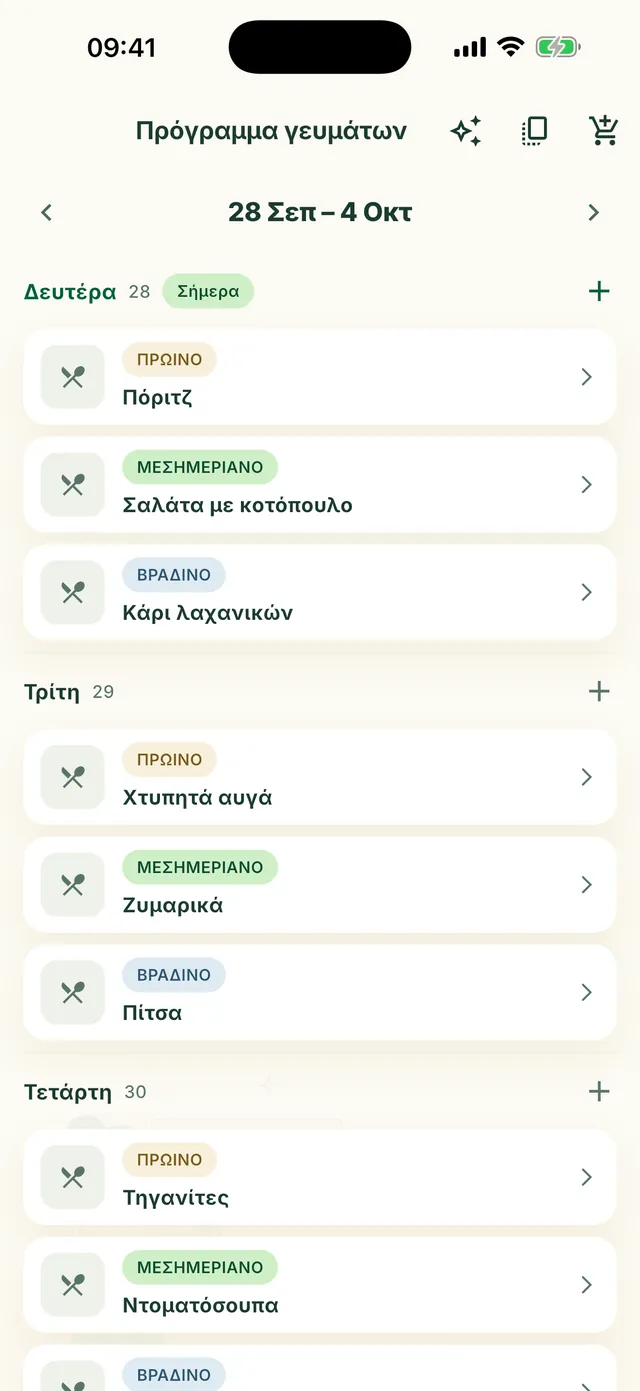Τα γεύματα της εβδομάδας στην εφαρμογή Daili