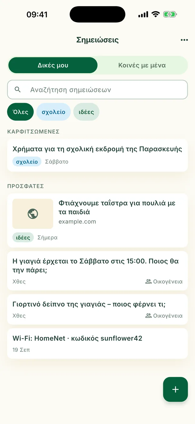 Οι σημειώσεις της οικογένειας στην εφαρμογή Daili
