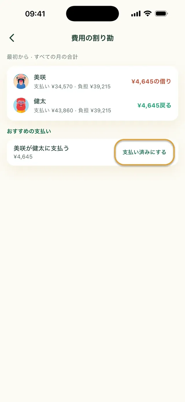 Daili アプリの費用の割り勘:だれがだれに払うか、そして「支払い済みにする」