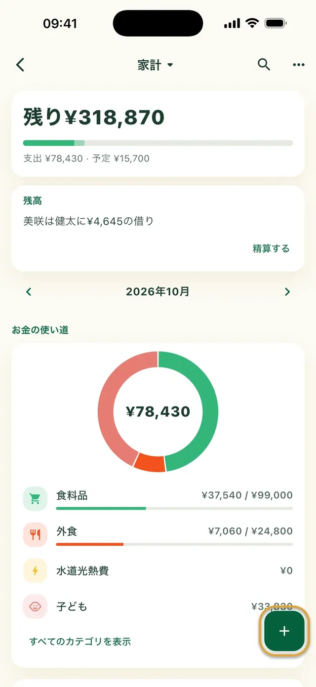 Dailiアプリの家族の家計簿