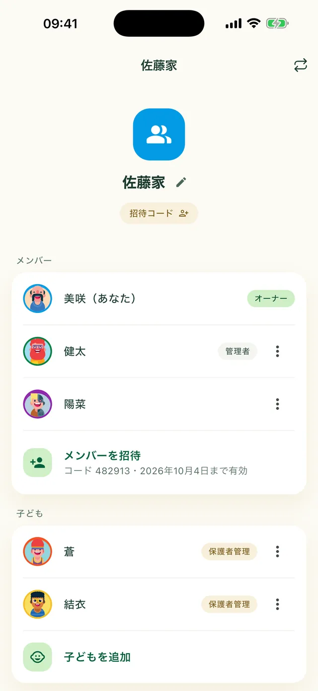 Dailiアプリの家族メンバー画面