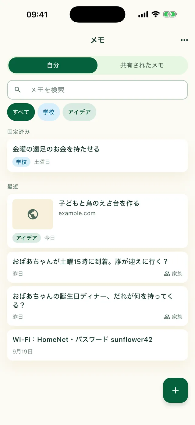 Dailiアプリの家族のメモ