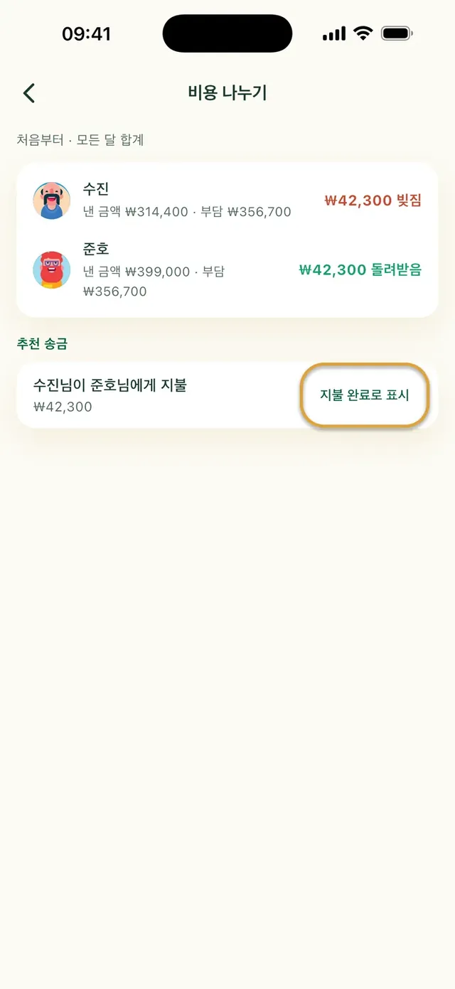 Daili 앱의 비용 나누기: 누가 누구에게 빚졌는지, 그리고 지불 완료로 표시