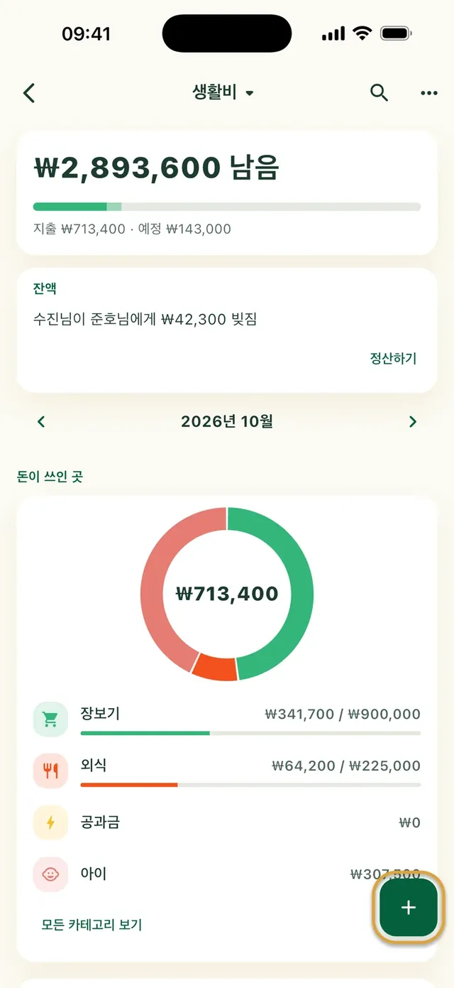 Daili 앱의 가족 가계부