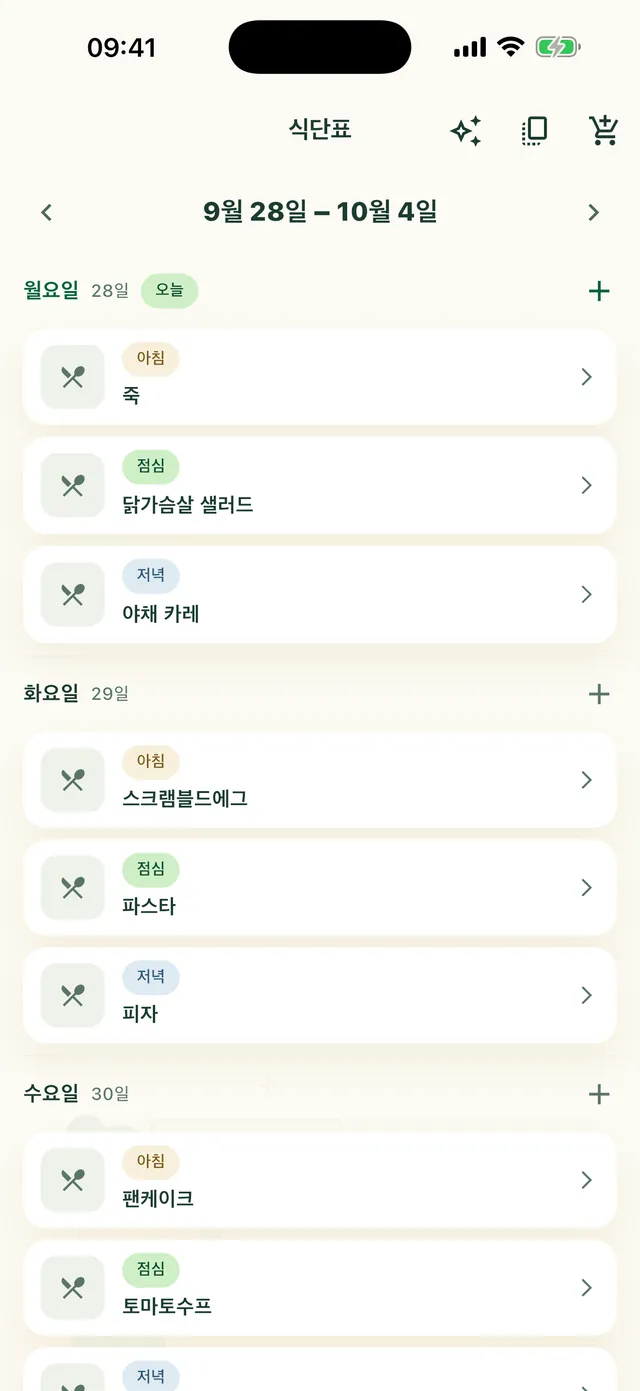 Daili 앱의 이번 주 식단표