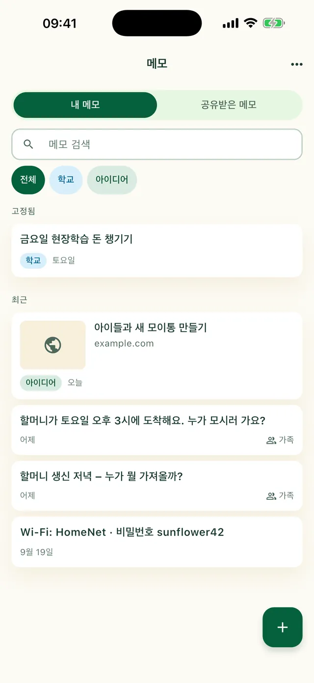Daili 앱의 가족 메모