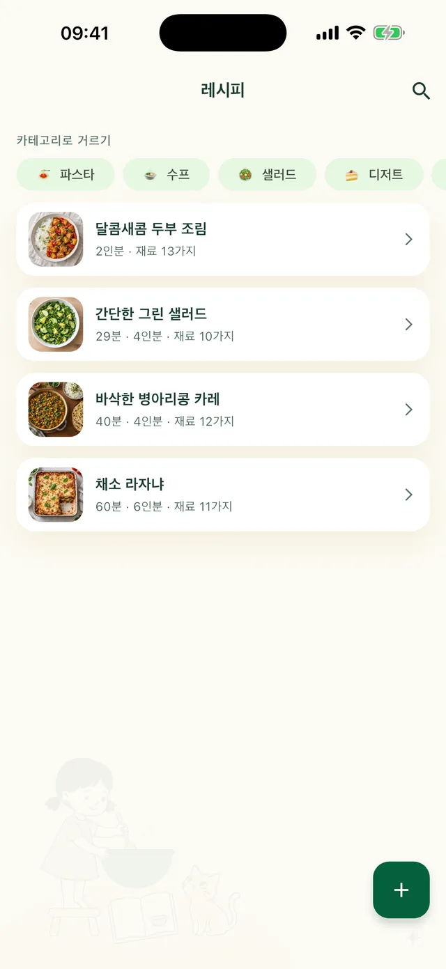 Daili 앱에 저장한 레시피
