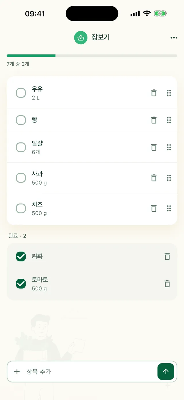 Daili 앱의 공유 장보기 목록