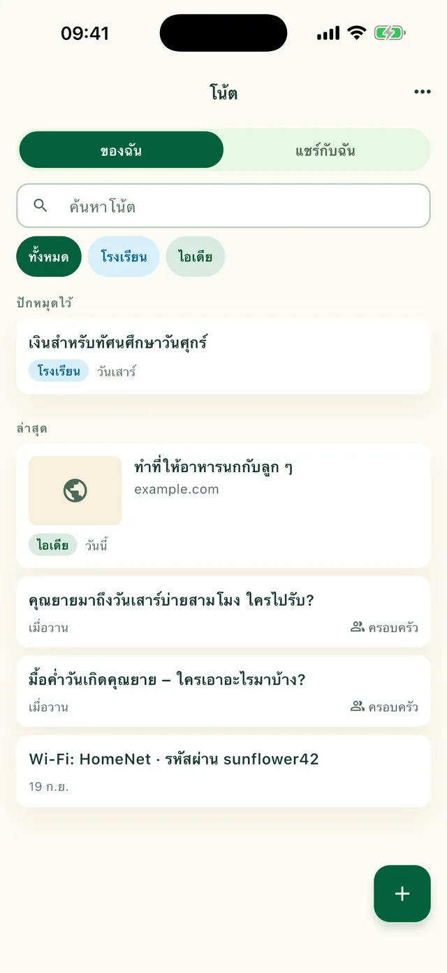 โน้ตของครอบครัวในแอป Daili