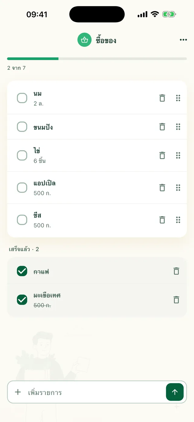 รายการซื้อของที่ใช้ร่วมกันในแอป Daili
