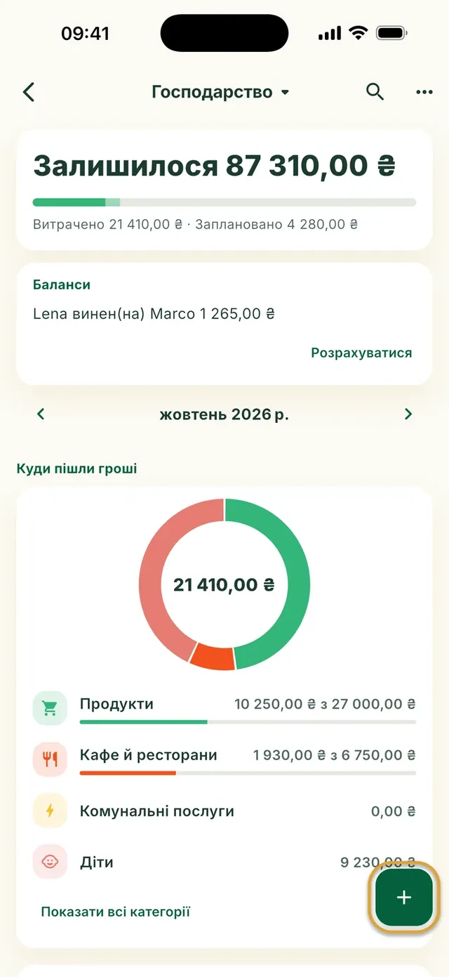 Родинний бюджет у застосунку Daili