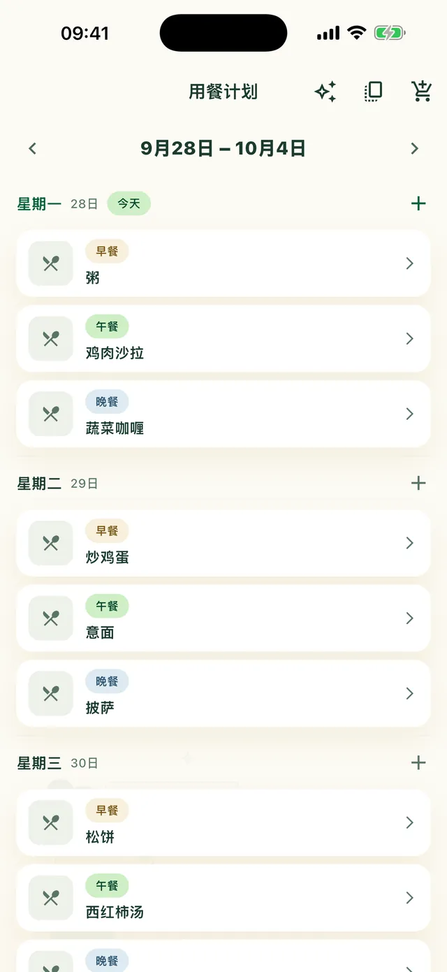 Daili 应用中本周的用餐计划