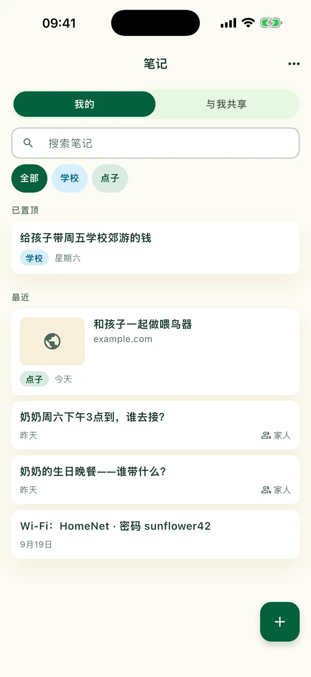 Daili 应用中的家庭笔记