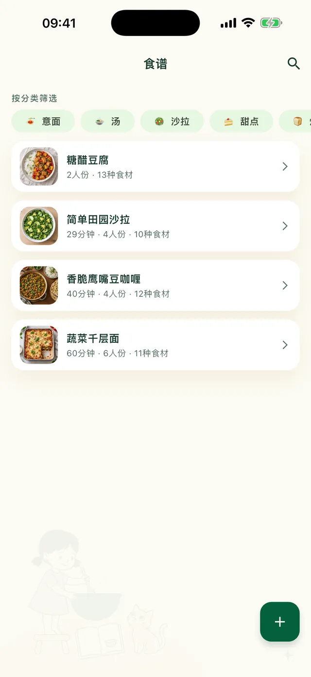 Daili 应用中保存的食谱