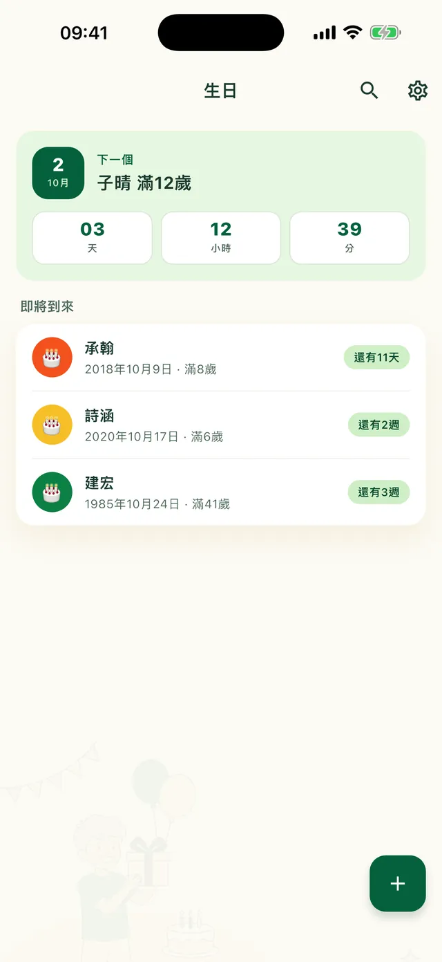 Daili App 中即將到來的生日