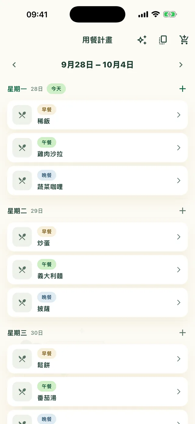 Daili App 中本週的用餐計畫