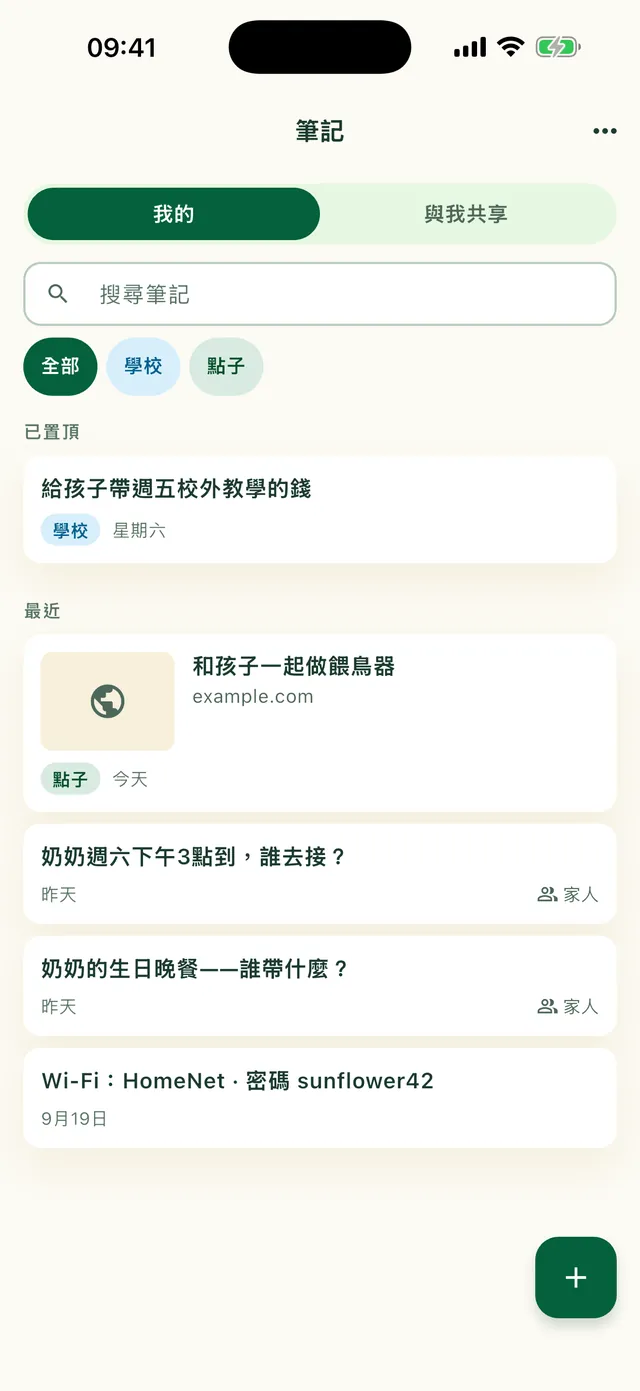 Daili App 中的家庭筆記