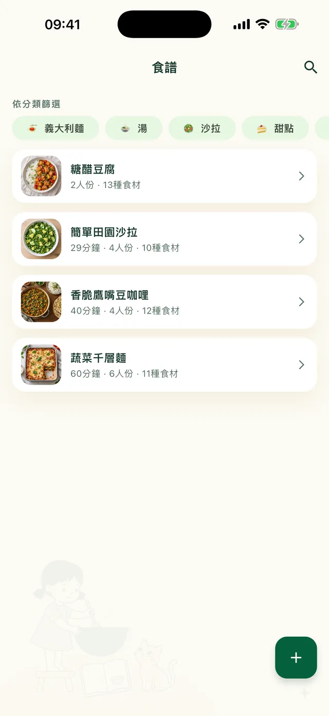 Daili App 中儲存的食譜