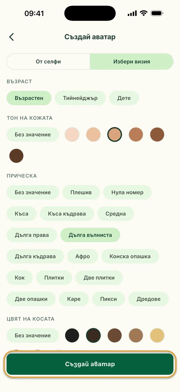 Избери визия с избрани Възрастен, тон на кожата, Дълга вълниста и тъмнокафява коса. Създай аватар е ограден.