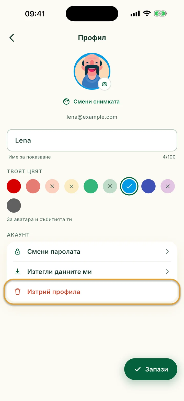 Екранът Профил. Изтрий профила, последният ред в раздел Акаунт, е ограден.