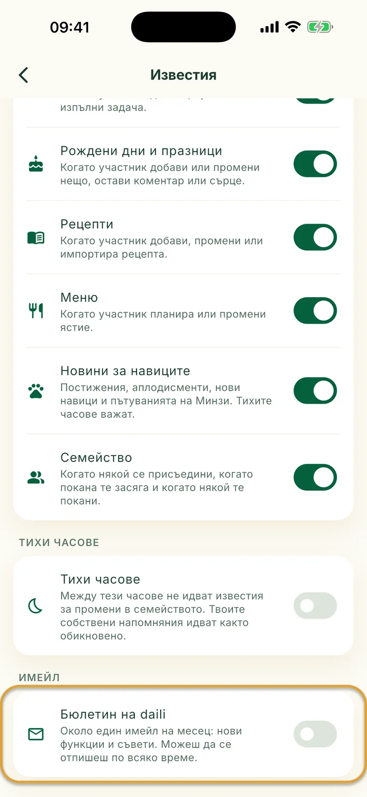 Долната част на екрана Известия. Превключвателят Бюлетин на daili в раздел Имейл е ограден.