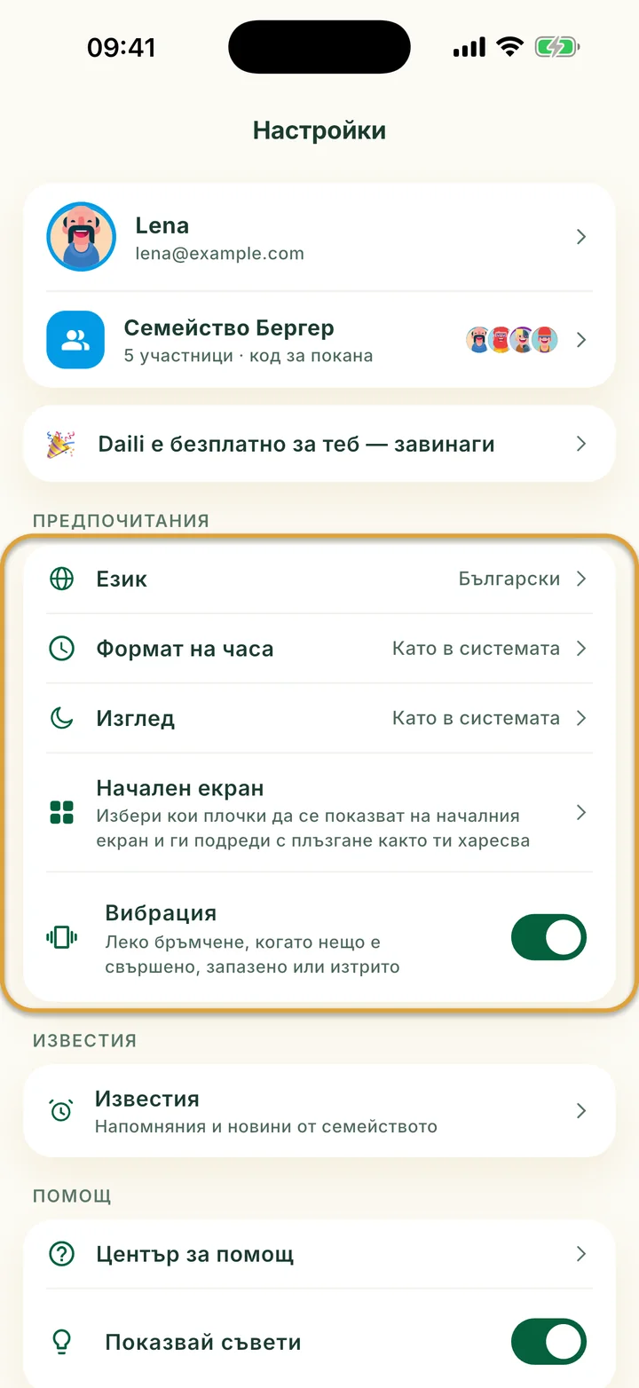 Екранът Настройки. Картата Предпочитания с Език, Формат на часа, Изглед, Начален екран и Вибрация е оградена.