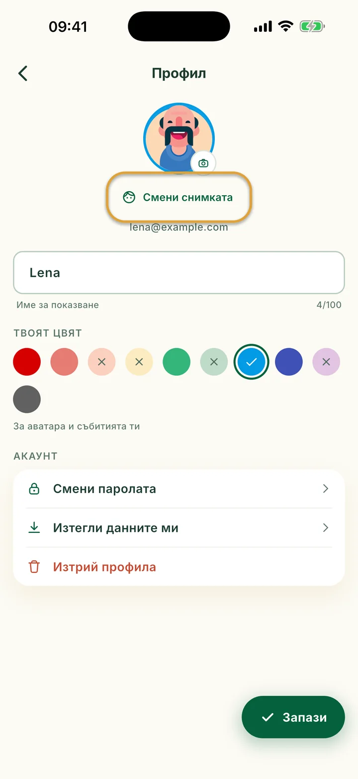 Екранът Профил с името, цветовете и редовете на профила. Смени снимката е ограден.