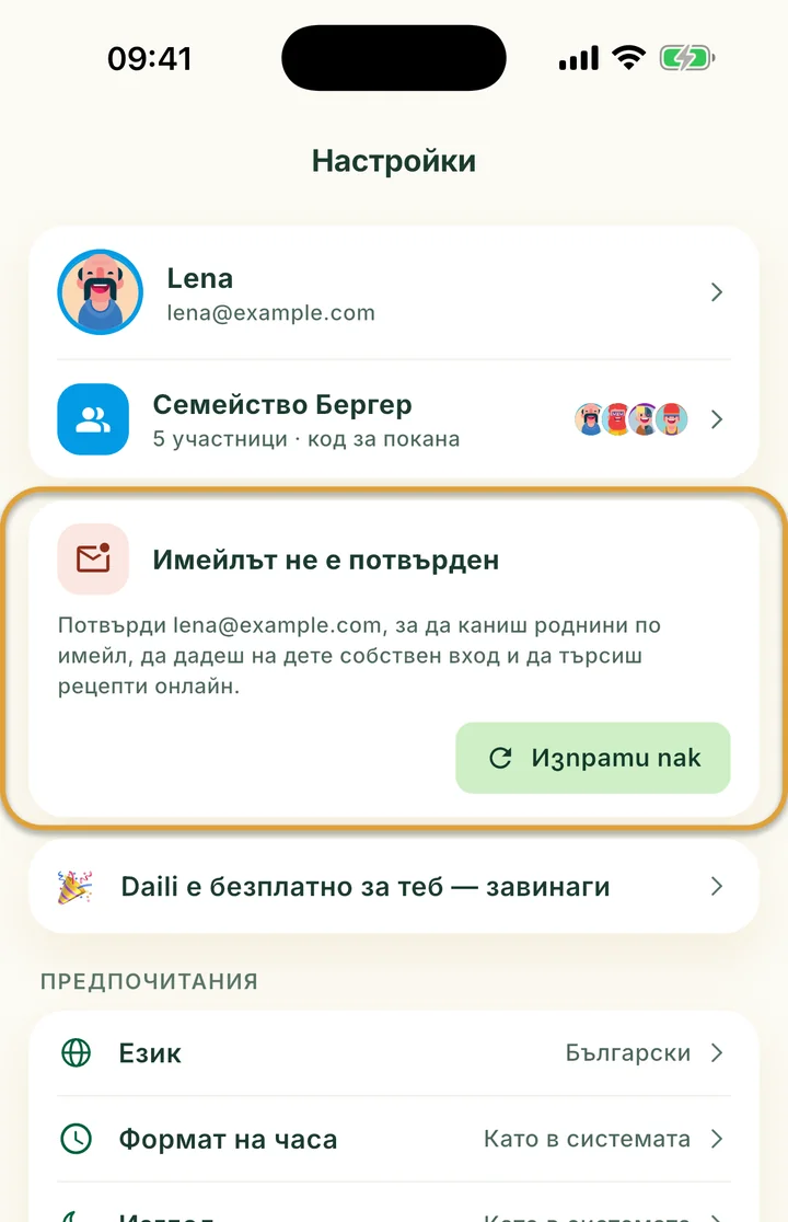 Горната част на Настройки. Картата Имейлът не е потвърден с бутона Изпрати пак е оградена.