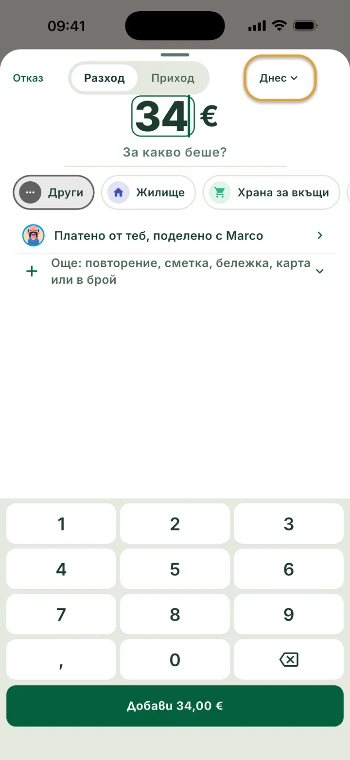 Добавяне на разход от 34 € с цифровата клавиатура. Бутонът Днес горе е ограден.