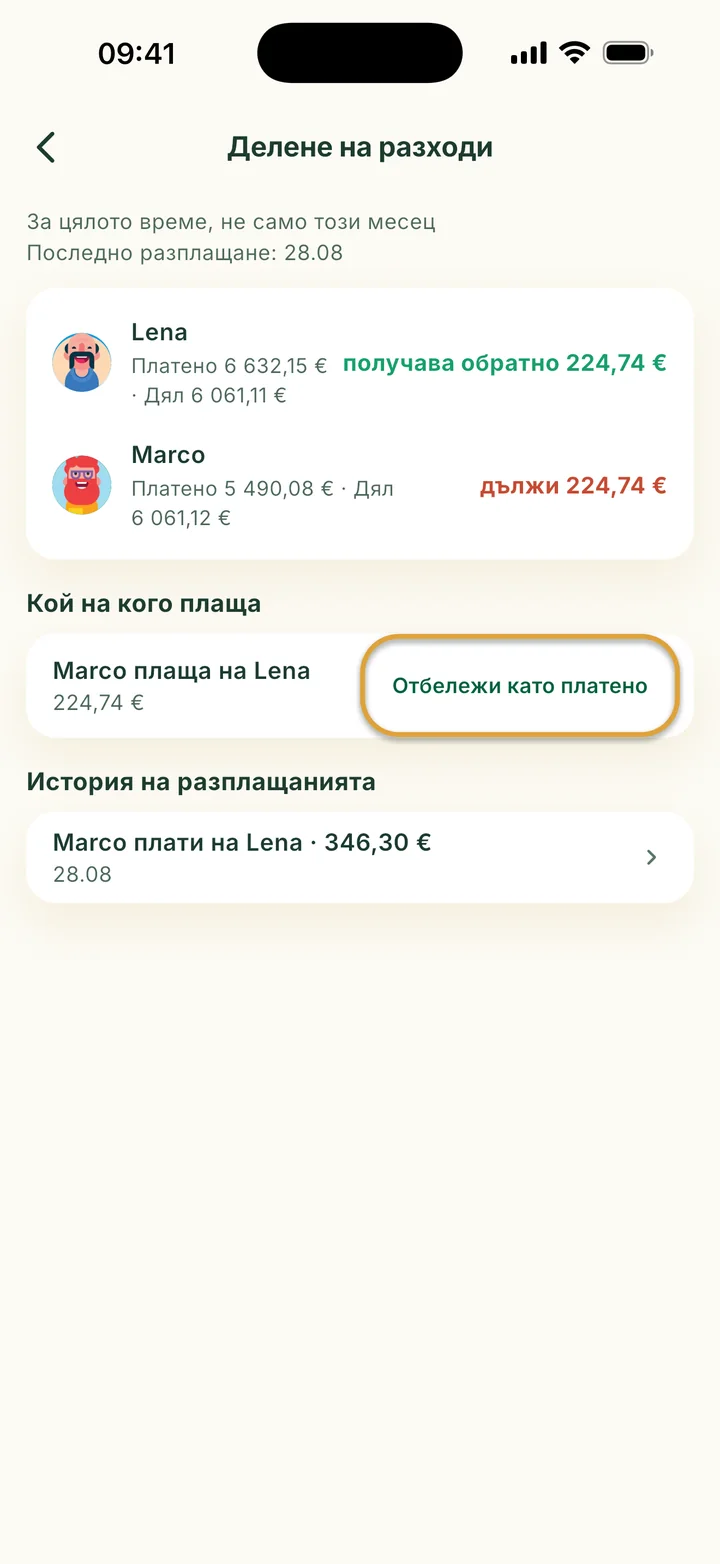 Екранът Делене на разходи. Marco плаща на Lena 224,74 €. Бутонът Отбележи като платено е ограден.