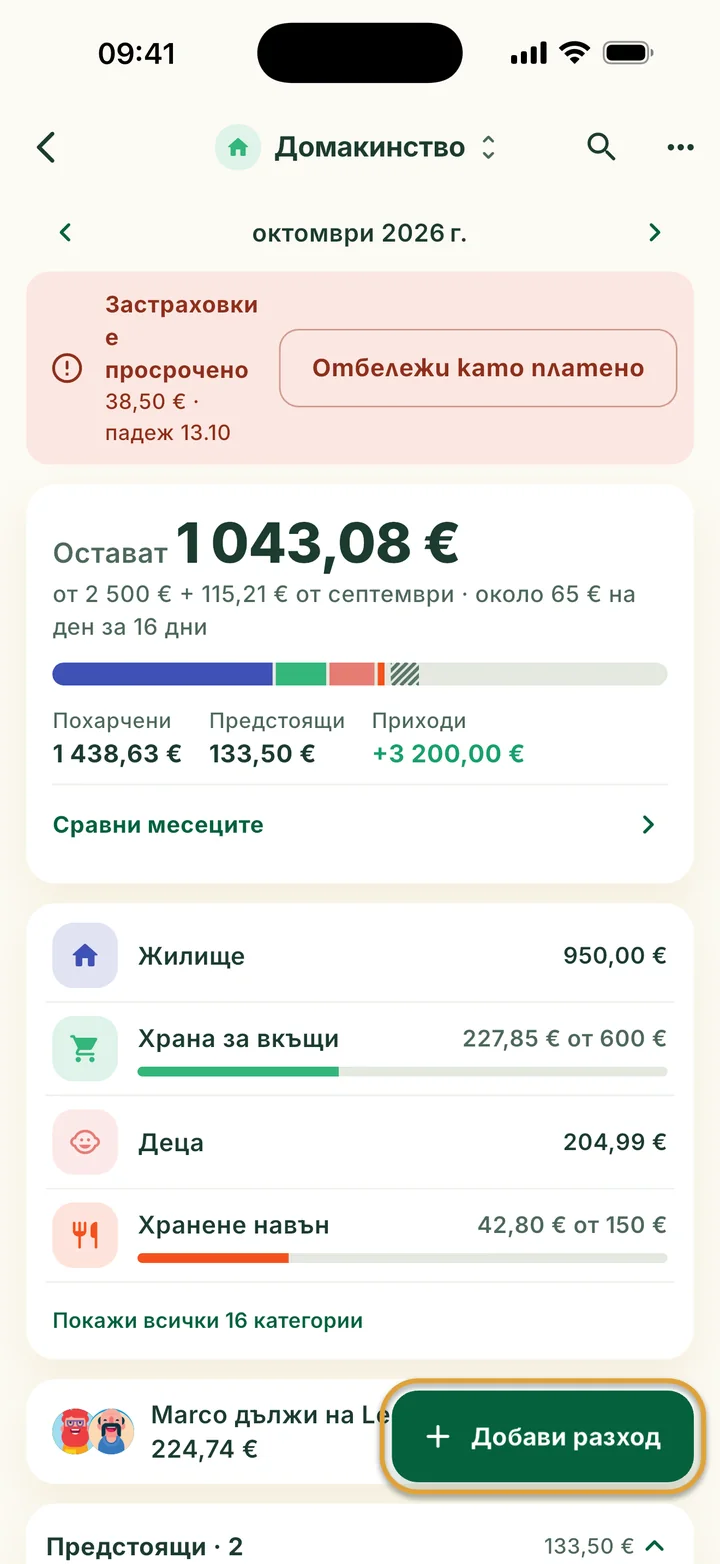 Бюджет Домакинство за октомври: просрочена сметка горе, оставащата сума, цветната лента и категориите. Бутонът Добави разход е ограден.