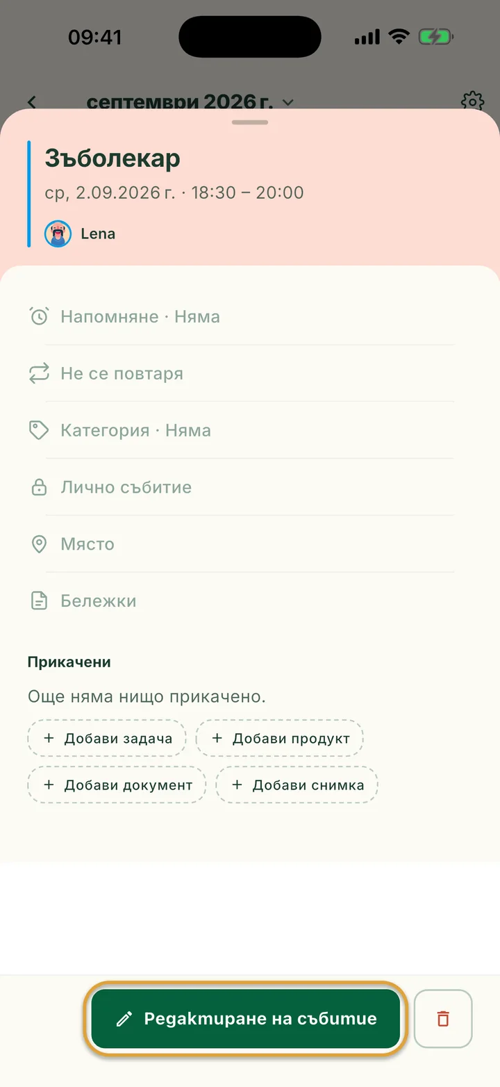 Събитие, отворено от календара. Бутонът Редактиране на събитие е ограден, до него е бутонът за изтриване.