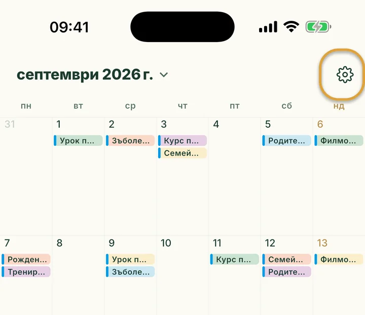 Разделът Календари на телефона в настройките на календара