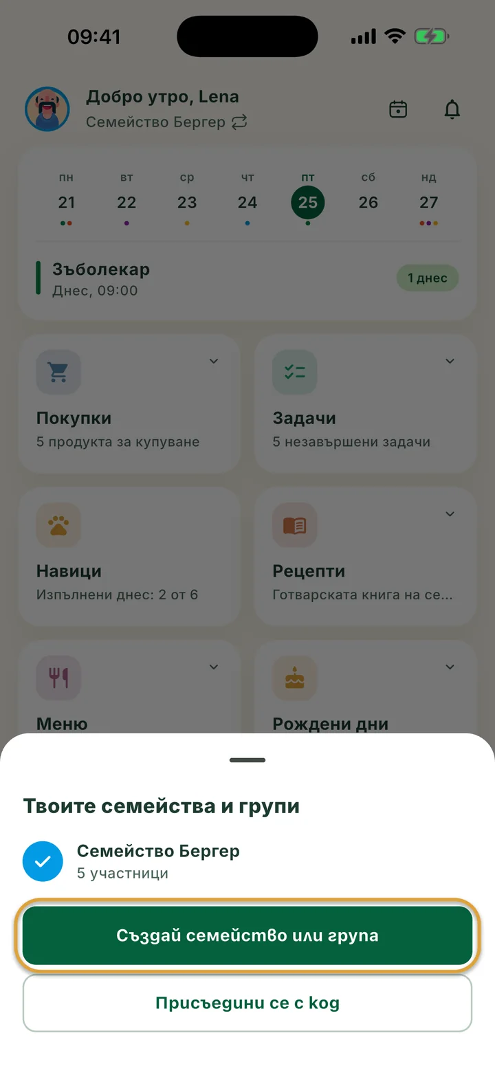 Панелът Твоите семейства и групи над началния екран. Бутонът Създай семейство или група е ограден.
