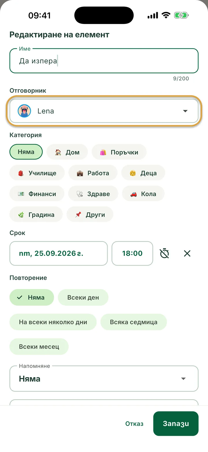 Панелът Редактиране на елемент за задача. Полето Отговорник със стойност Lena е оградено.