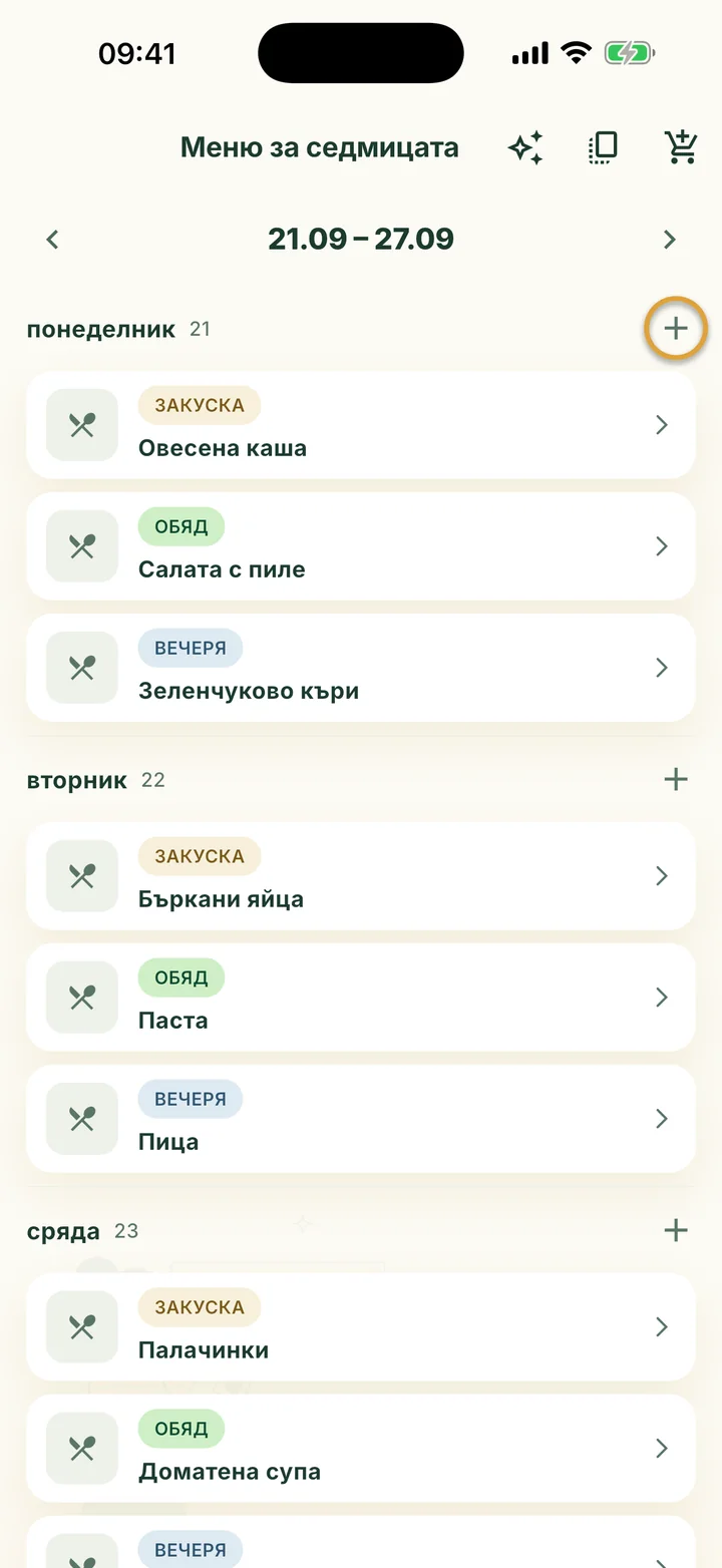 Меню за седмицата за една седмица. + до понеделник е ограден.