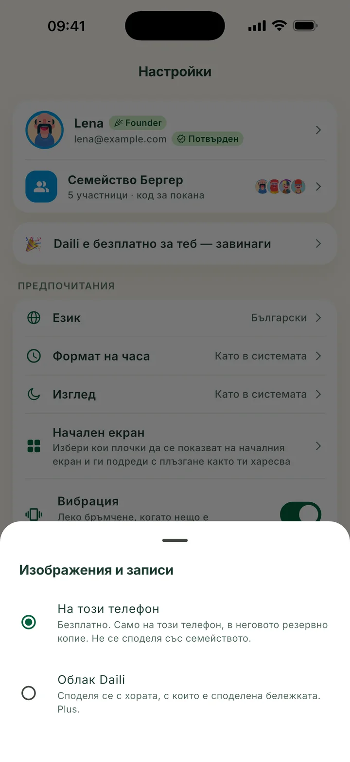 Изображения и записи: избрано е На този телефон, под него е Облак Daili.