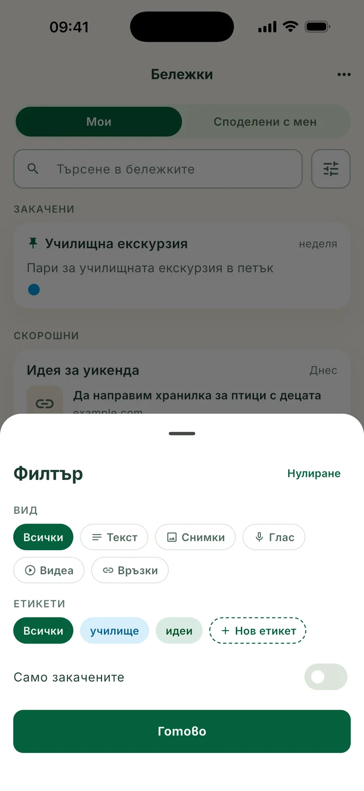Панелът Филтър: Вид, Етикети с бутона Нов етикет, както и Само закачените.