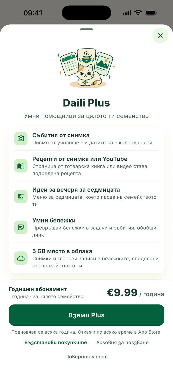 Панелът Daili Plus: какво получаваш, годишната цена и бутонът Вземи Plus.