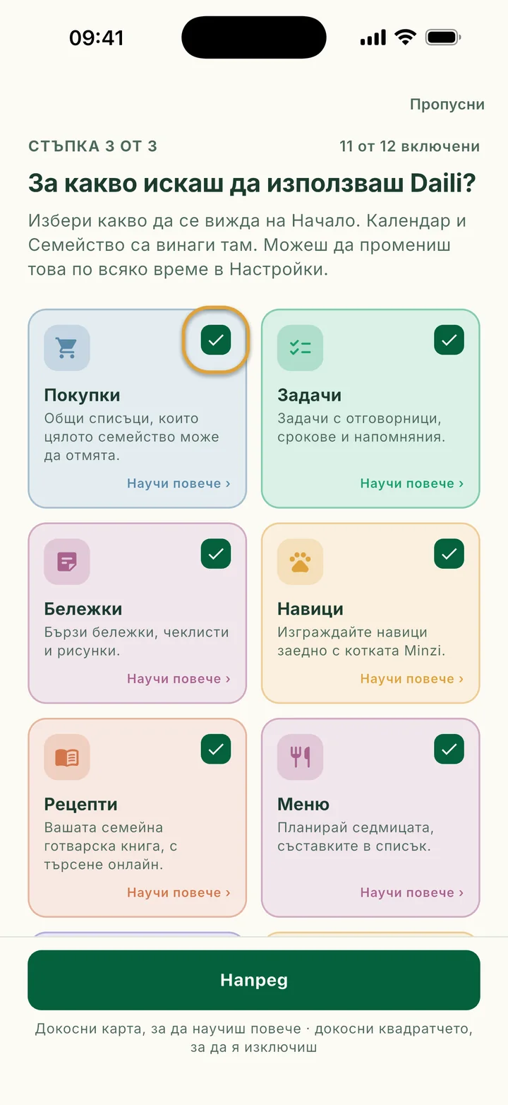 Картите с функции. Отметката на картата Покупки е оградена.