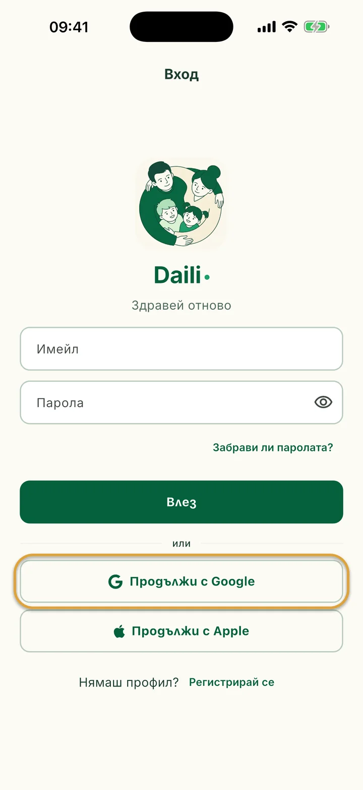 Екранът Вход. Бутонът Продължи с Google е ограден.
