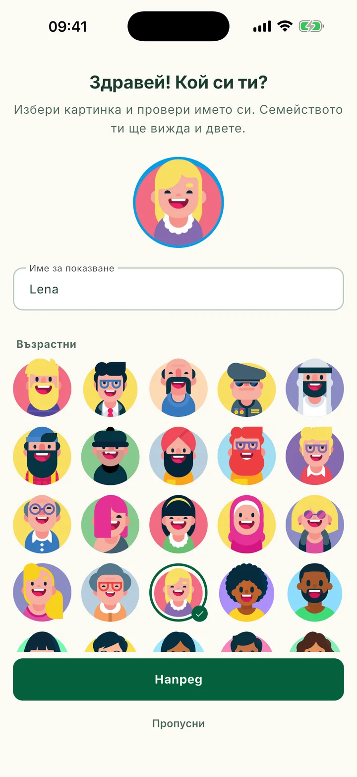 Стъпката Здравей! Кой си ти? с избрана снимка и попълнено име.