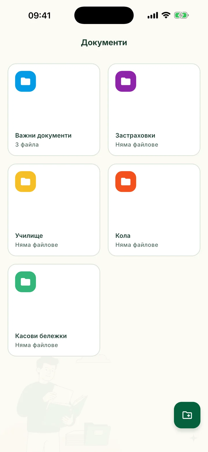 Екранът Документи с пет папки: Важни документи, Застраховки, Училище, Кола и Касови бележки.