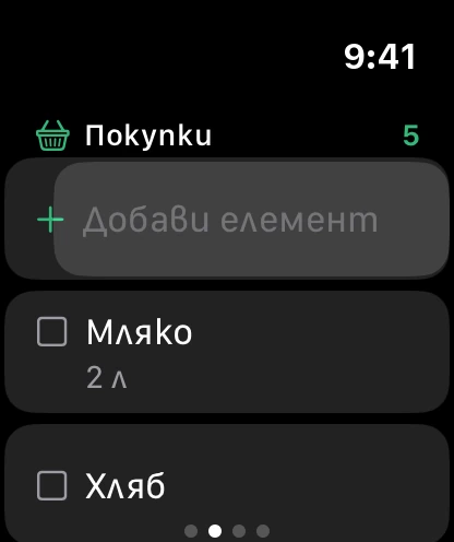 Списъкът за пазаруване на часовника, горе Добави елемент.