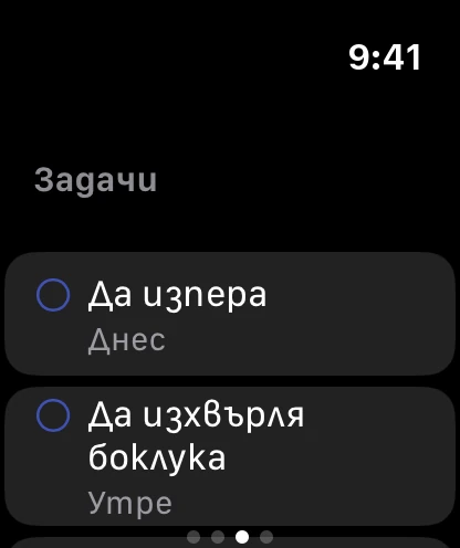 Страницата Задачи на часовника с две отворени задачи, със срок днес и утре.