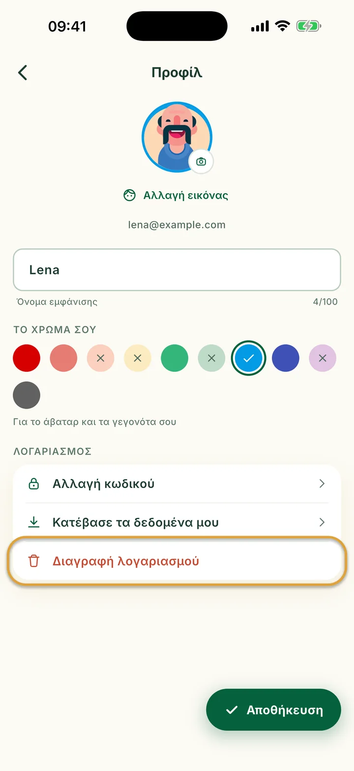 Η οθόνη Προφίλ. Η Διαγραφή λογαριασμού, η τελευταία γραμμή κάτω από τον Λογαριασμό, είναι κυκλωμένη.