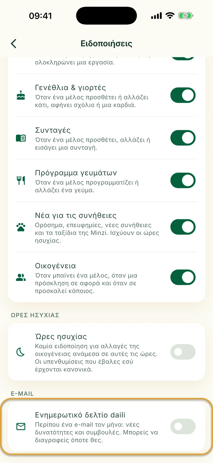 Το κάτω μέρος της οθόνης Ειδοποιήσεις. Ο διακόπτης Ενημερωτικό δελτίο daili, κάτω από το E-mail, είναι κυκλωμένος.