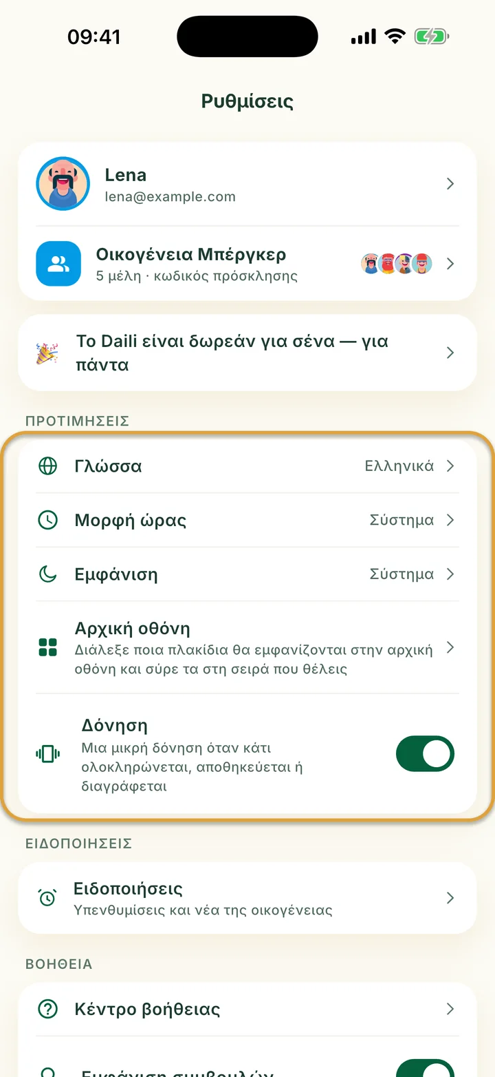 Η οθόνη Ρυθμίσεις. Η κάρτα Προτιμήσεις με Γλώσσα, Μορφή ώρας, Εμφάνιση, Αρχική οθόνη και Δόνηση είναι κυκλωμένη.